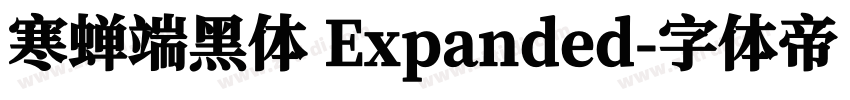 寒蝉端黑体 Expanded字体转换